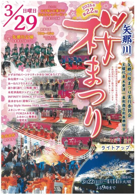 第22回 矢那川 桜まつり