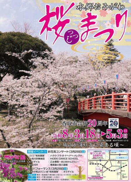 水郷おみがわ桜つつじまつり