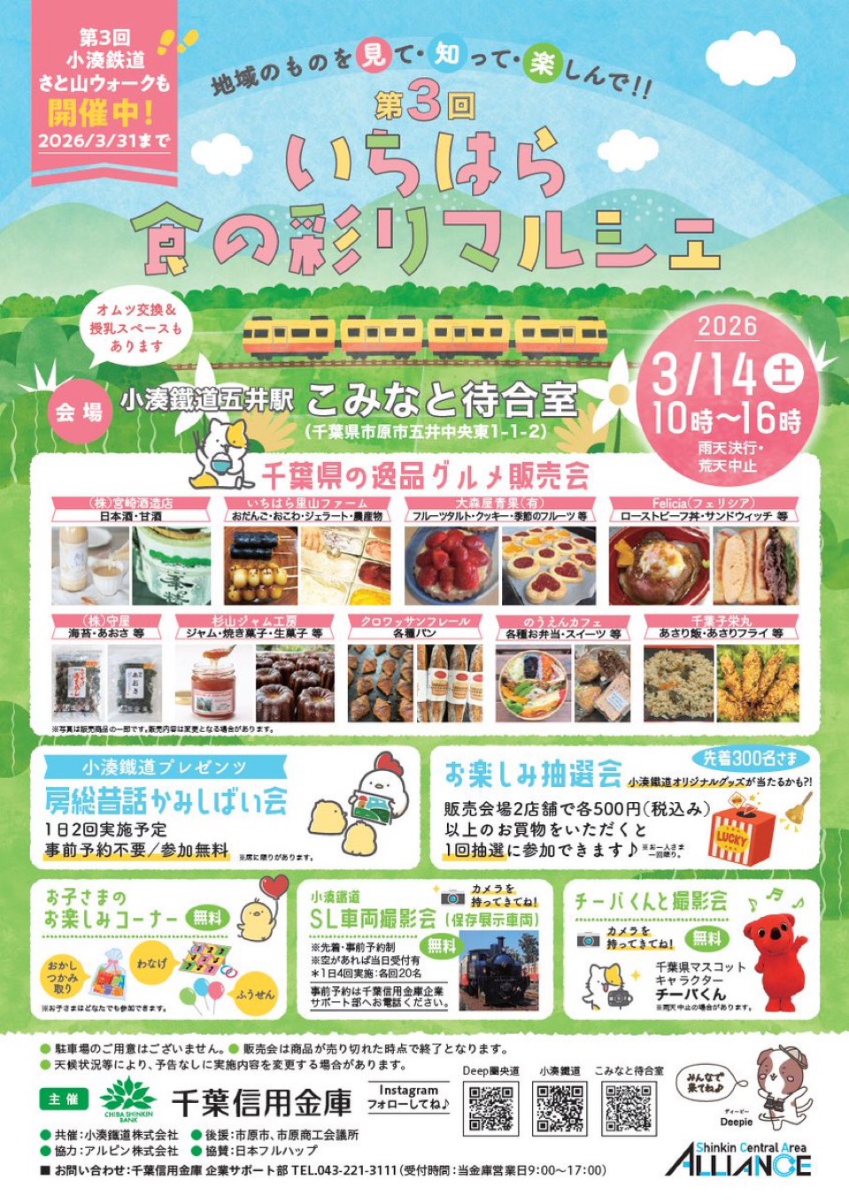 第３回いちはら食の彩りマルシェ