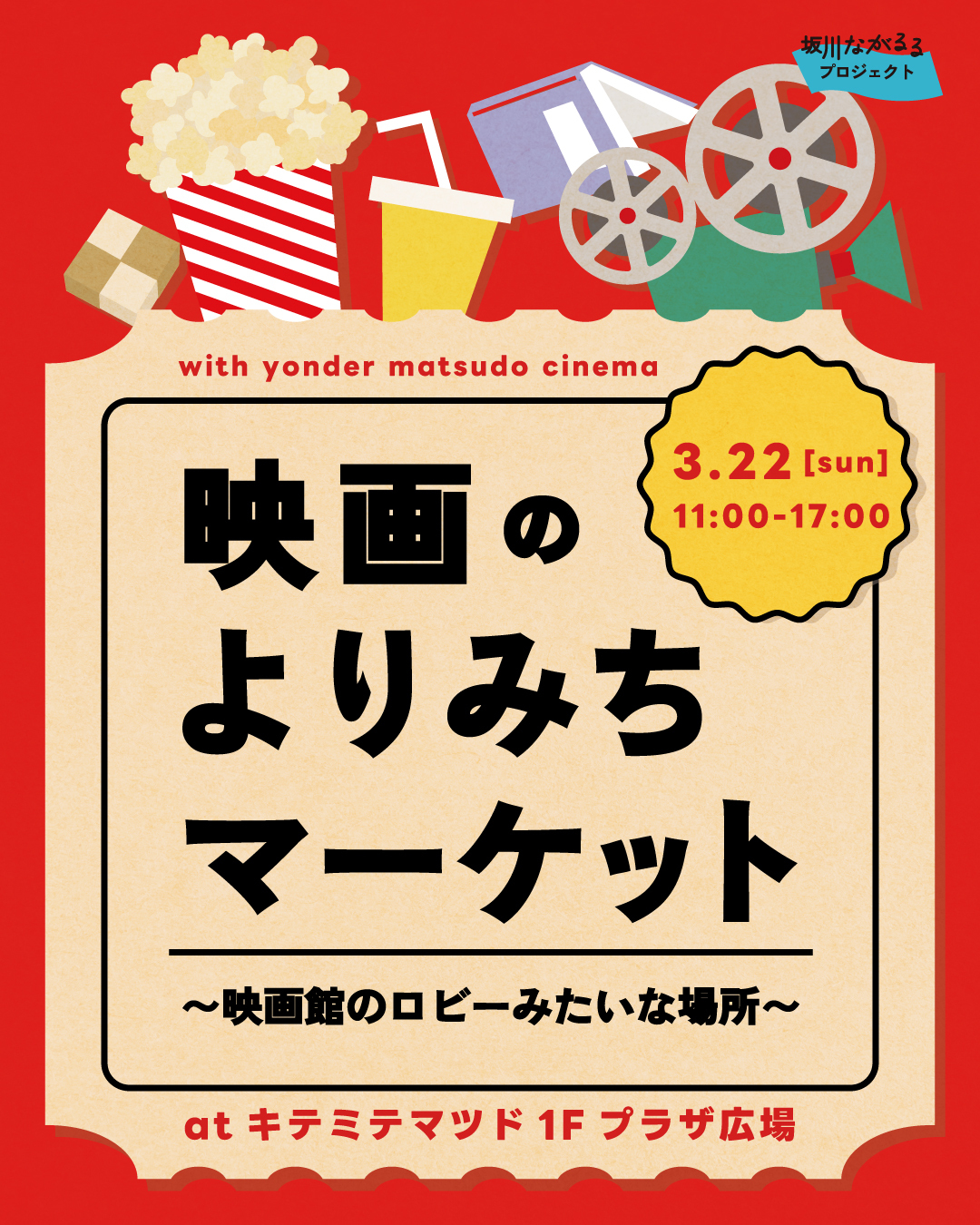映画のよりみちマーケット〜映画館のロビーみたいな場所～