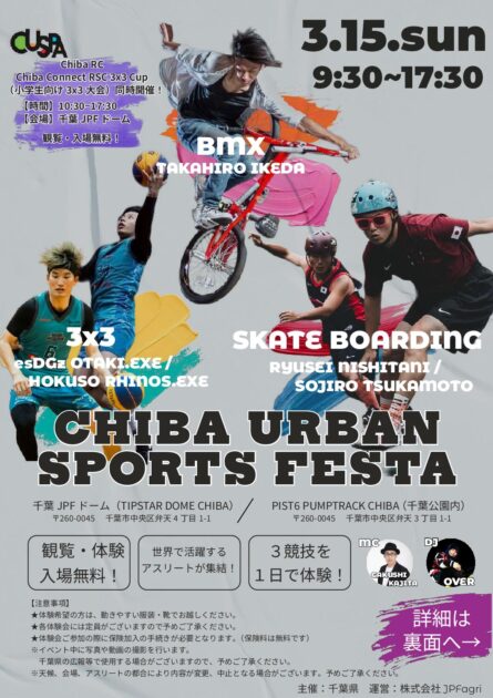 千葉県アーバンスポーツフェスタ