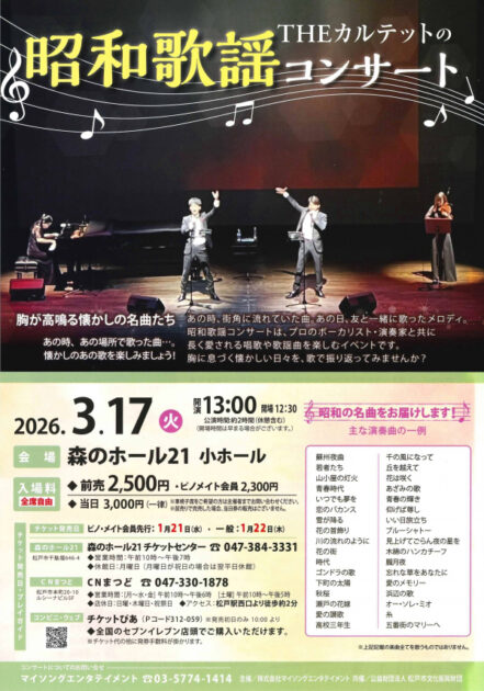 昭和歌謡コンサート