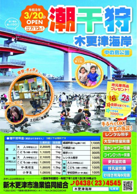 木更津海岸　潮干狩