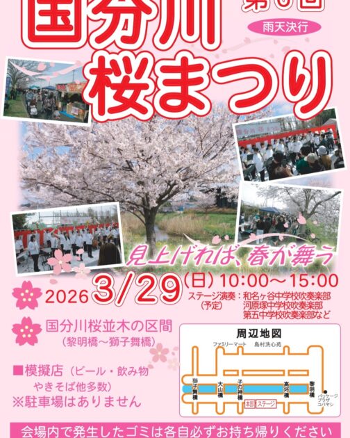 第6回 国分川 桜まつり
