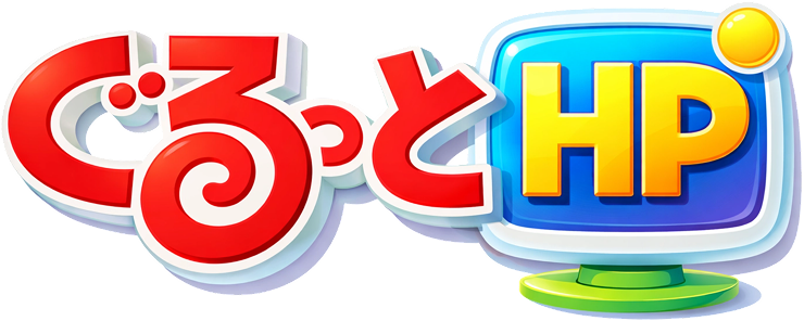 ぐるっとHP制作