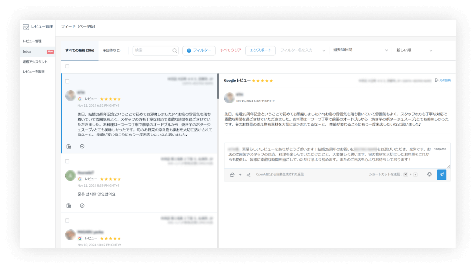 クチコミの管理のイメージ画像