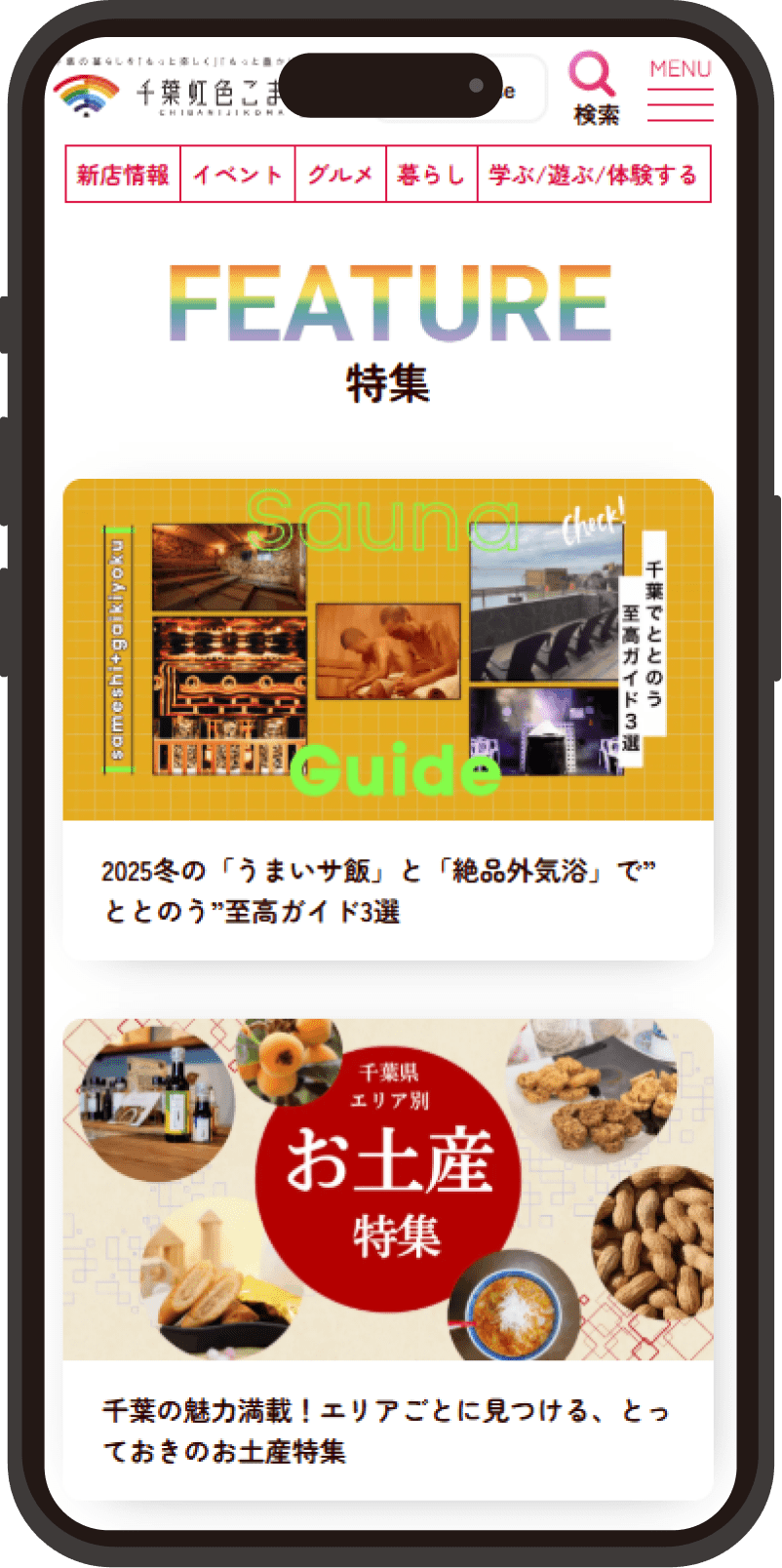 特集記事掲載でブランド・認知度向上