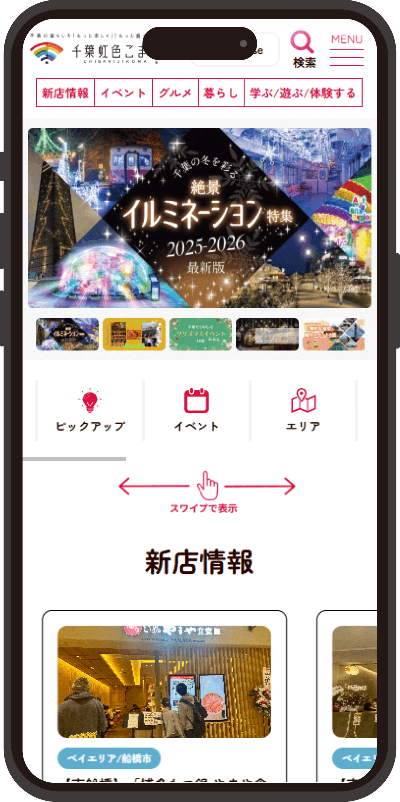 特集記事掲載でブランド・認知度向上