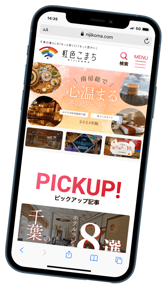 観光情報サイト「千葉虹色こまち」のスマートフォン版トップページ、千葉県の冬の観光特集やおすすめ情報を表示