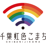 虹の形をした「千葉虹色こまち」のロゴマーク