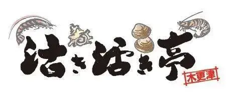 活き活き亭のロゴ