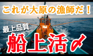 夷隅東部漁業協同組合