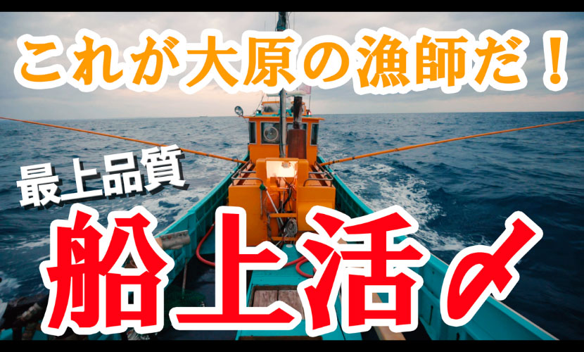 夷隅東部漁業協同組合