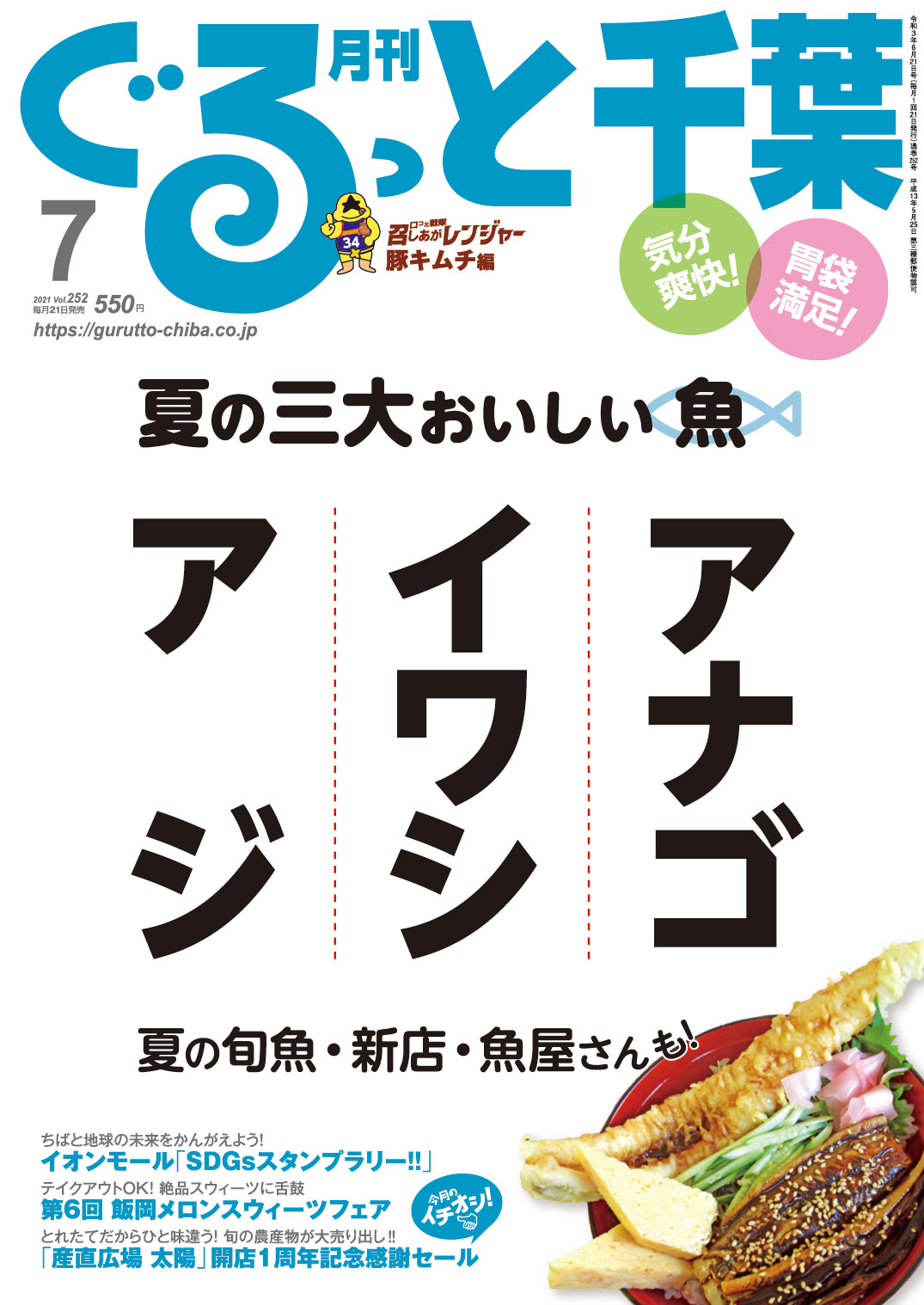 月刊ぐるっと千葉 21年4月号 千葉県のお出かけ情報誌 月刊ぐるっと千葉 月刊ぐるっと千葉 21年4月号 千葉県のお出かけ情報誌 月刊ぐるっと千葉